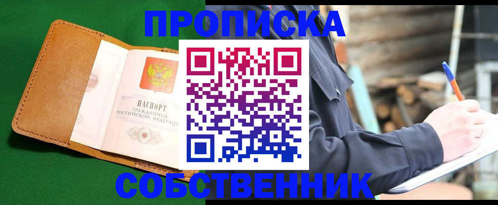 купить прописку в Симе